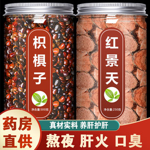 枳椇子红景天茶中药材官方旗舰店野生葛花养肝泡水喝的功效与作用