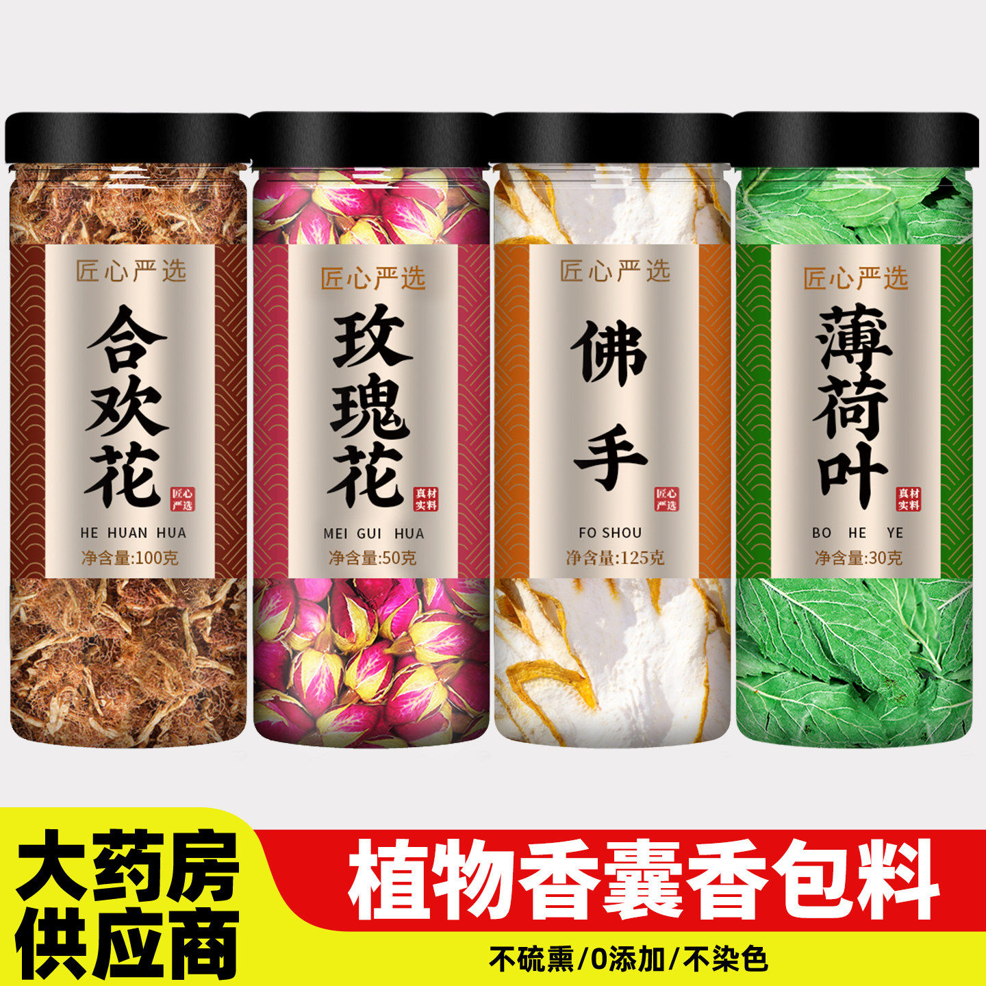 中药材合欢花玫瑰花佛手花薄荷叶正宗干花原材料干货正品泡水精品