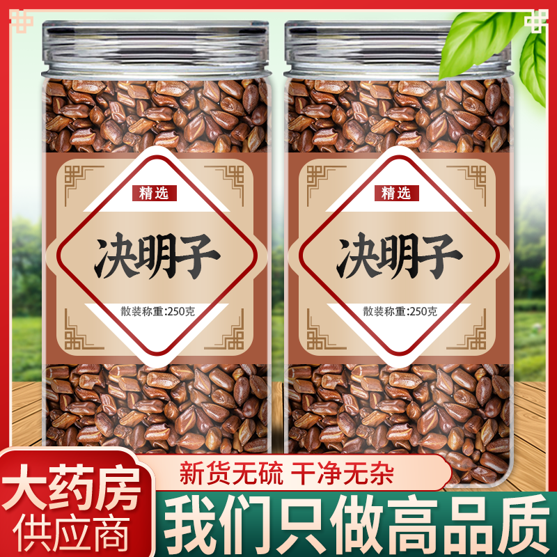 决明子正品官方旗舰店中药材炒熟散装菊花泡水喝泡茶的功效与作用,传统滋补营养品,决明子,淘宝优惠券,粉丝福利购,淘宝优惠卷