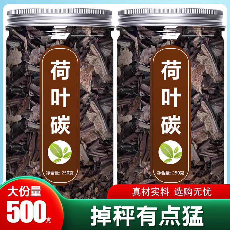 荷叶碳中药材正品官方旗舰