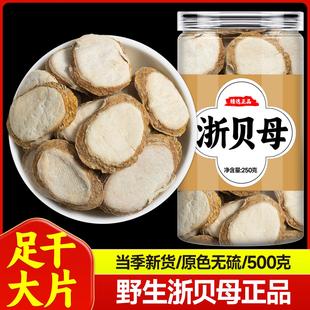 浙贝母中药官方旗舰店新货中药材正品野生大贝母的功效与作用特级