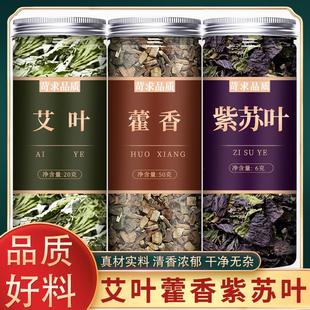 艾叶藿香紫苏叶新鲜食用香料泡澡儿童艾草叶子泡水喝的功效与作用