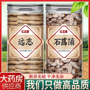 远志石菖蒲益智仁聪明汤野生新鲜中药材正品旗舰店组合茶泡水泡茶