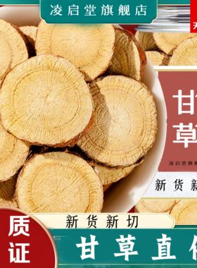 甘草麦冬饮片中药材店铺中药药房