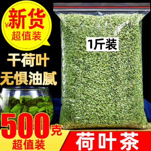 荷叶茶500g散装干荷叶粒微山湖干荷叶新茶叶另售冬瓜柠檬片玫瑰花