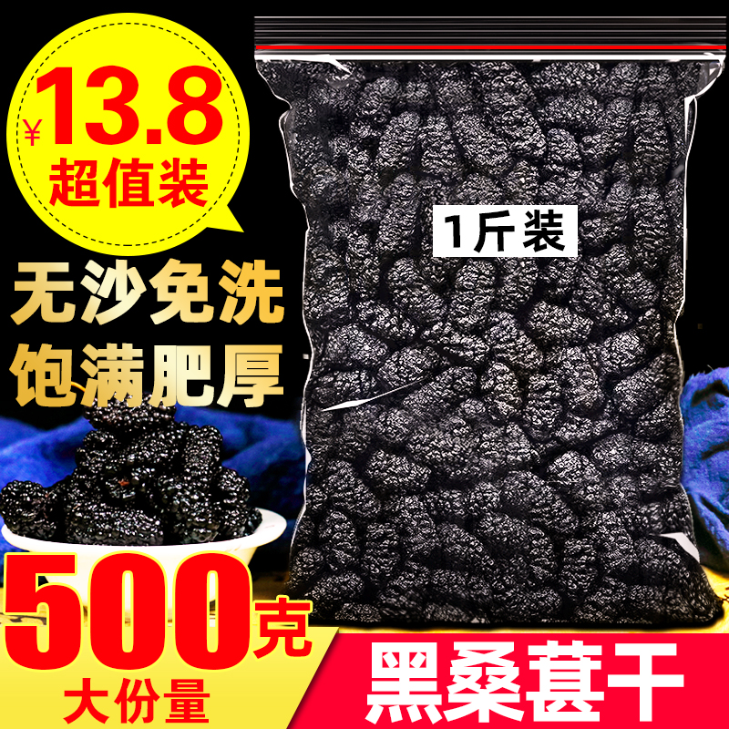 桑葚干黑桑椹干免洗500g泡茶即食