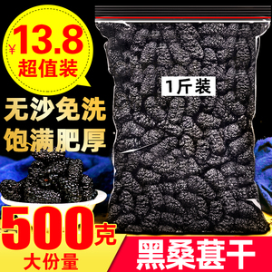 桑葚干500g新疆桑葚干黑桑椹特级大颗粒新货桑葚干泡酒桑葚干泡茶