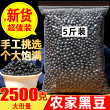 黑豆2500克农家自产新货五谷杂粮豆浆黑芝麻黑豆黑米核桃粉即食