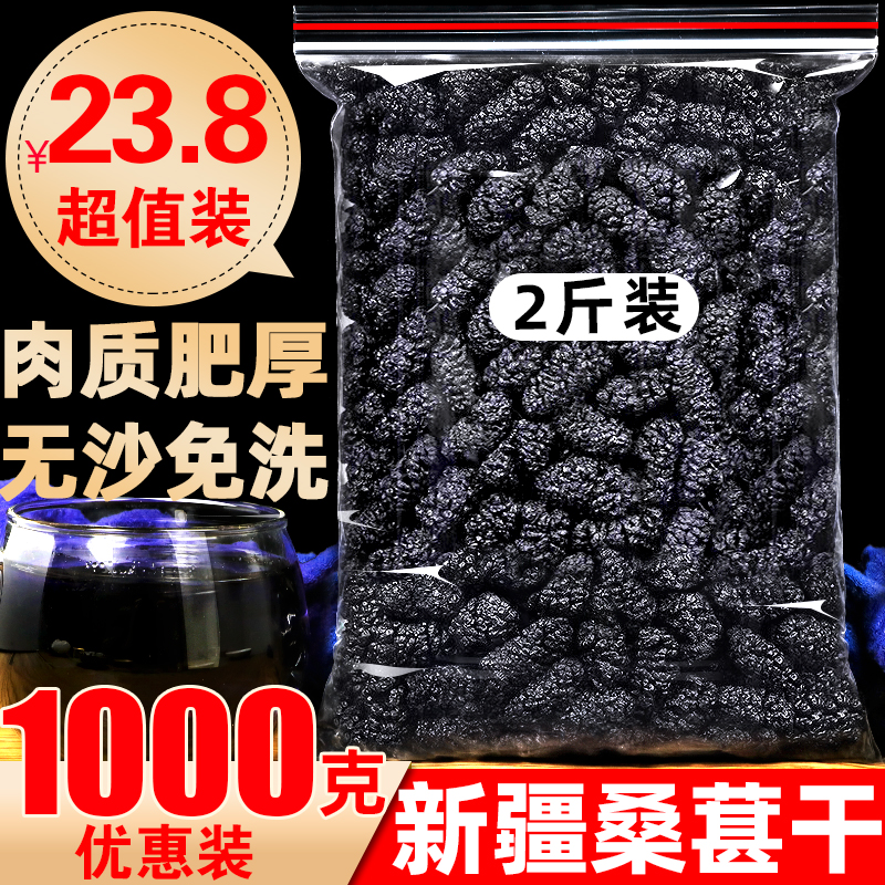 桑葚干2斤新疆桑椹干特级黑桑椹