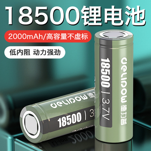 德力普18500锂电池3.7V强光手电头灯电推剪4.2V多功能通用充电器