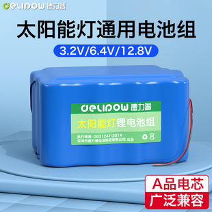 太阳能灯电池大容量3.2V移动电源户外路灯12.8v庭院灯6.4伏蓄电池
