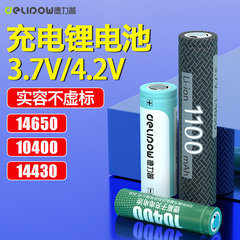 德力普14650锂电池3.7v大容量10400可充电扩音器对讲机14430电池