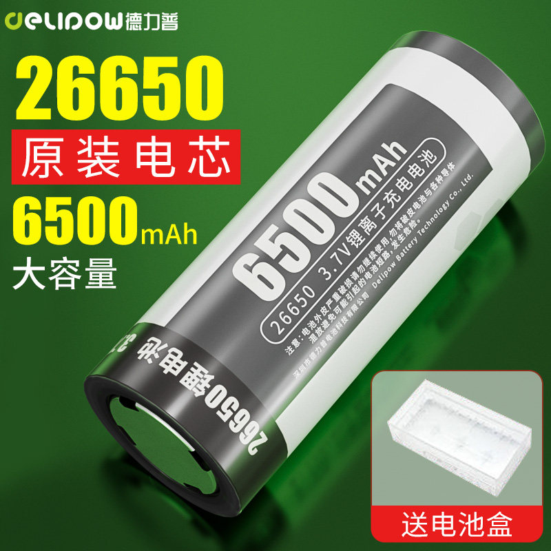 德力普26650锂电池可充动力强光手电筒头灯大容量3.7v/4.2v充电器