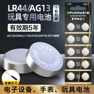 德力普LR44纽扣电池ag13碱性1.5v遥控器游标卡尺手表玩具专用电池