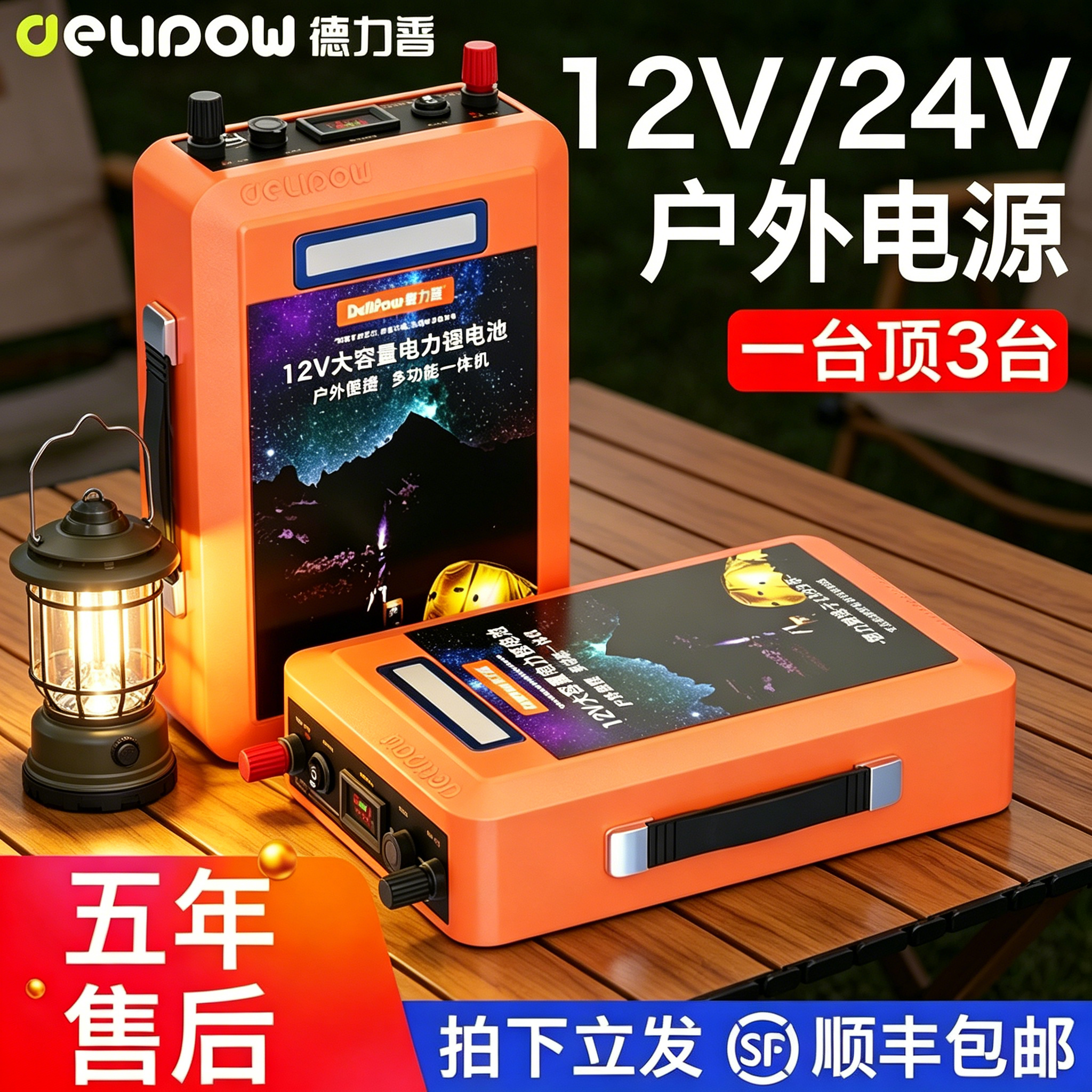 德力普12v锂电池户外电源大容量疝气灯充电器磷酸铁锂24伏蓄电瓶