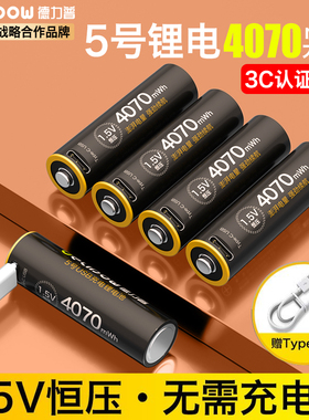 德力普5号充电锂电池aa大容量门锁鼠标手柄usb快充五七号电池1.5v