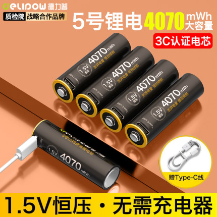 德力普5号充电锂电池aa大容量门锁鼠标手柄usb快充五七号电池1.5v