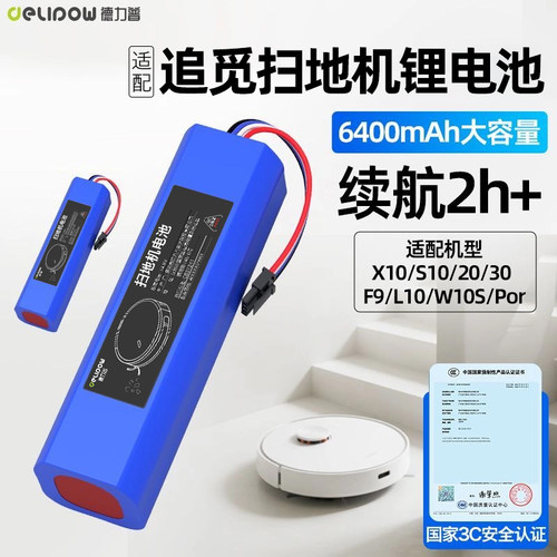 追觅扫地机吸尘器锂电池