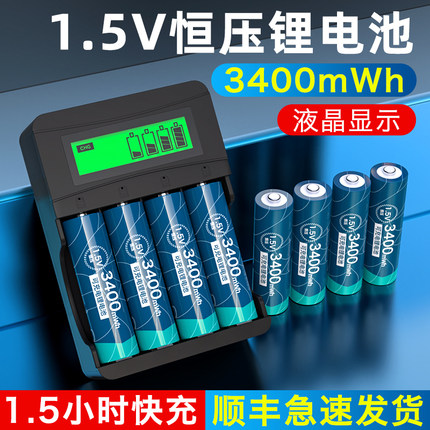 德力普5号充电锂电池大容量1.5v话筒指纹锁通用7号充电器可充五号