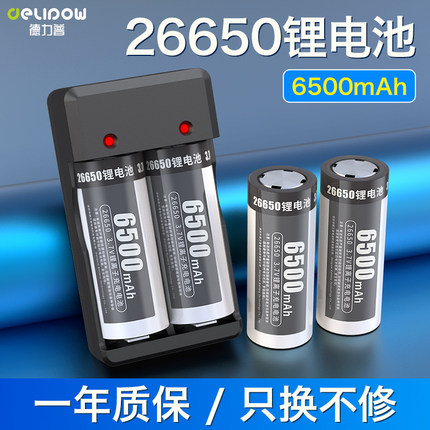 德力普26650锂电池可充电式3.7/4.2V大容量强光手电筒电池充电器