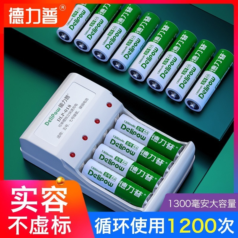 德力普5号7号充电电池