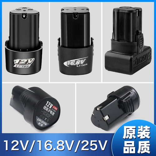 德力普12v电钻电池16.8v25v