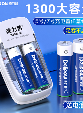 德力普充电电池5号通用充电器套装遥控器玩具大容量aa1.2v五七7号