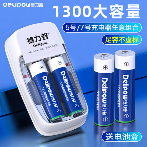 德力普5号7号电池可充电