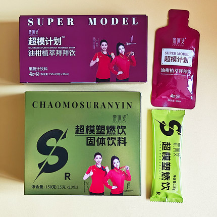 伶纤集乐佩姿超模饮塑燃饮固体饮料超模计划油柑植萃拜拜饮新品
