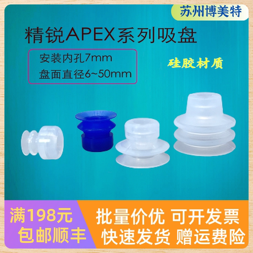机械手真空硅胶吸嘴精锐双层吸盘APEX-6/8/10/12/15/20/25/30/40