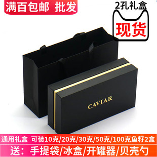 高档鱼籽酱礼盒10至100克鱼子酱包装盒 送贝壳勺开罐器冰盒手提袋