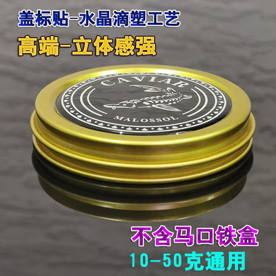 高端通用鱼子酱贴纸可定制