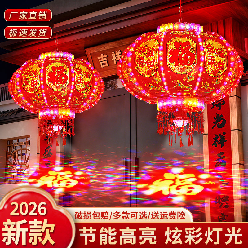 灯笼新款2026七彩旋转led走马灯大门口一对阳台红灯笼彩灯过年挂