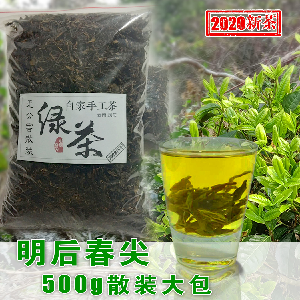 绿茶2020年春茶新茶特级云南凤庆大叶种绿茶明后春尖500g散装茶叶