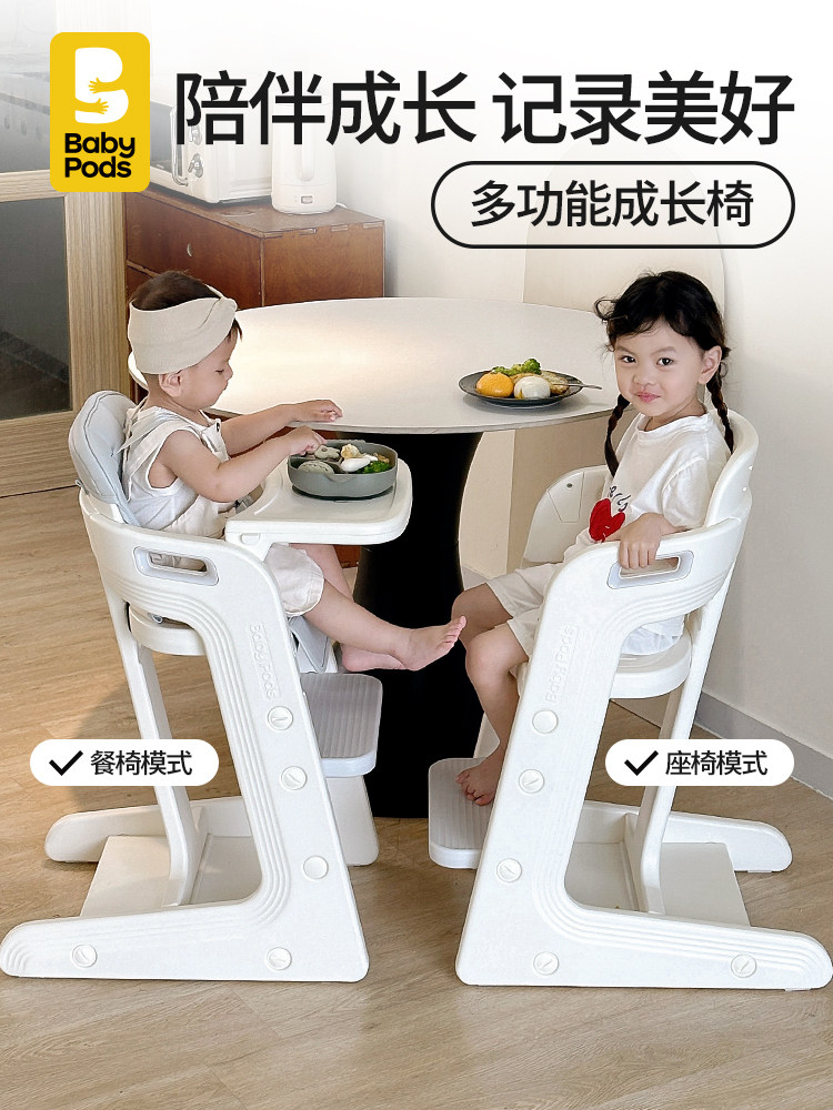 babypods新款宝宝餐椅新款儿童成长椅小孩家用吃饭用餐餐桌椅子