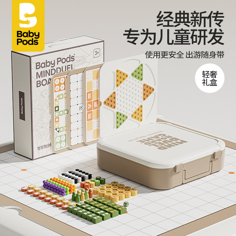 babypods多功能棋盘飞行棋儿童益智小学生围跳象五子棋多合一玩具