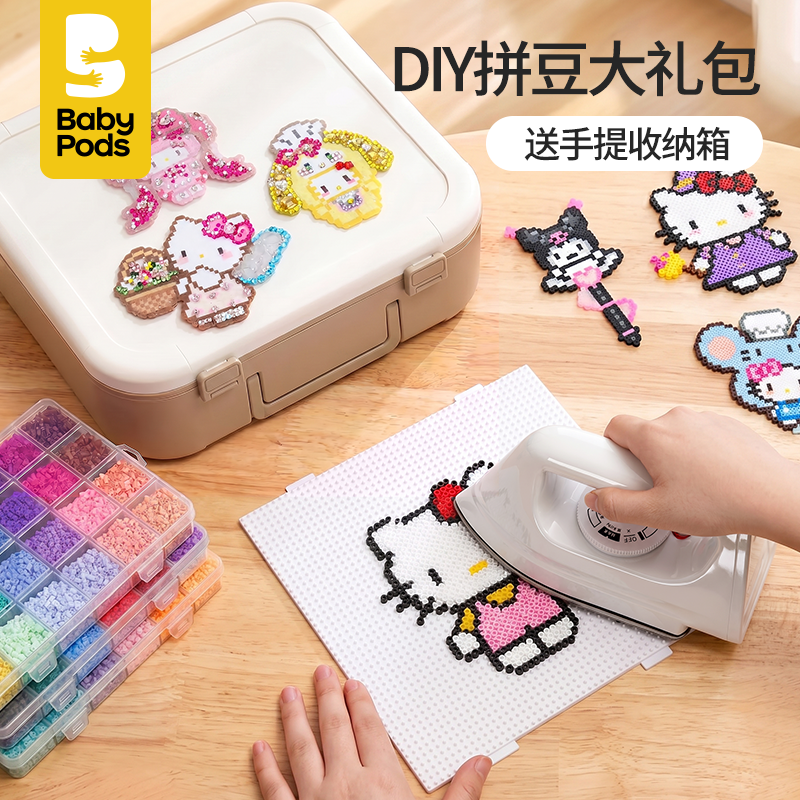 babypods拼豆手工diy材料包全套工具正版玩具套装专用熨斗融合豆