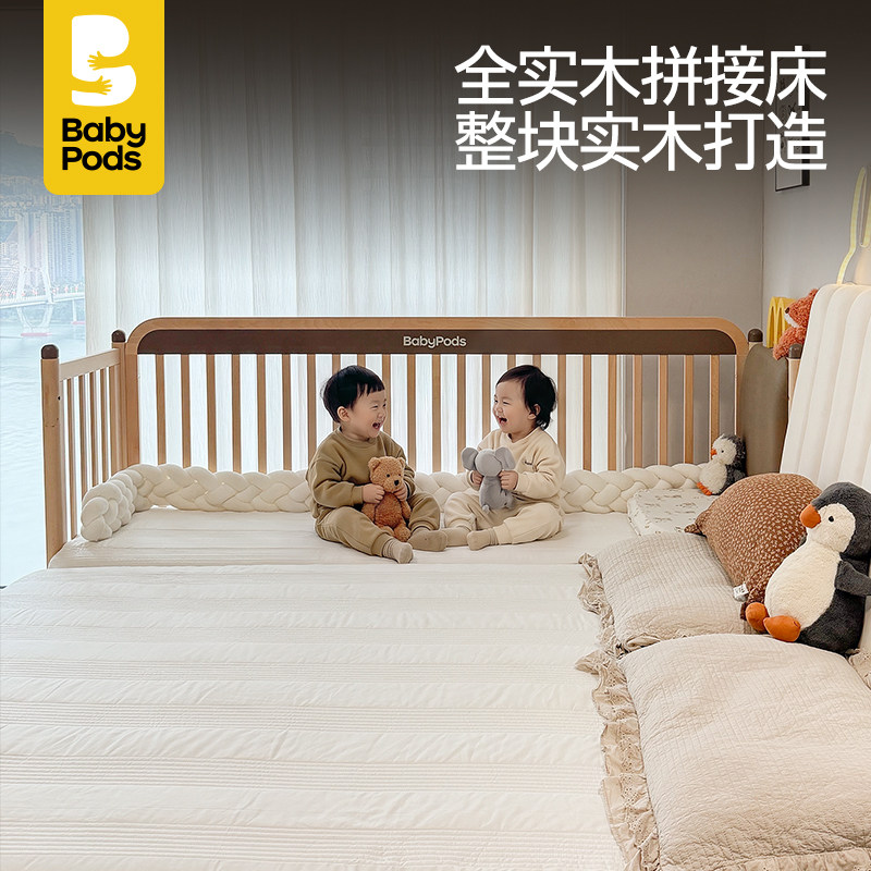 babypods榉木拼接床儿童床床加宽拼接神器大人可睡实木拼接床婴儿