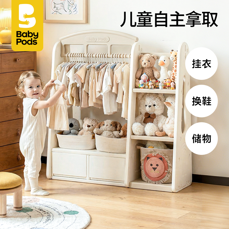 babypods儿童衣柜衣帽架卧室家用婴儿置物架宝宝挂衣架玩具收纳柜