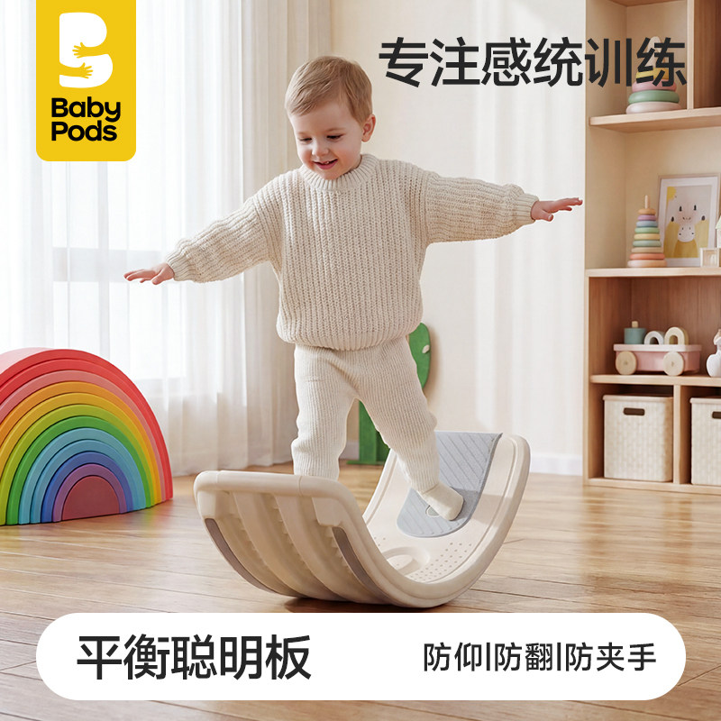 babypods儿童平衡板跷跷板室内聪明板感统训练家用宝宝弯曲板玩具