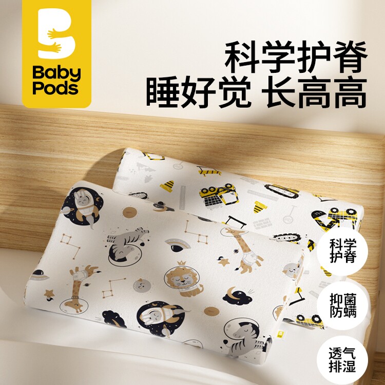 babypods儿童乳胶枕宝宝枕头1-3-6岁以上宝宝专用四季通用婴儿枕