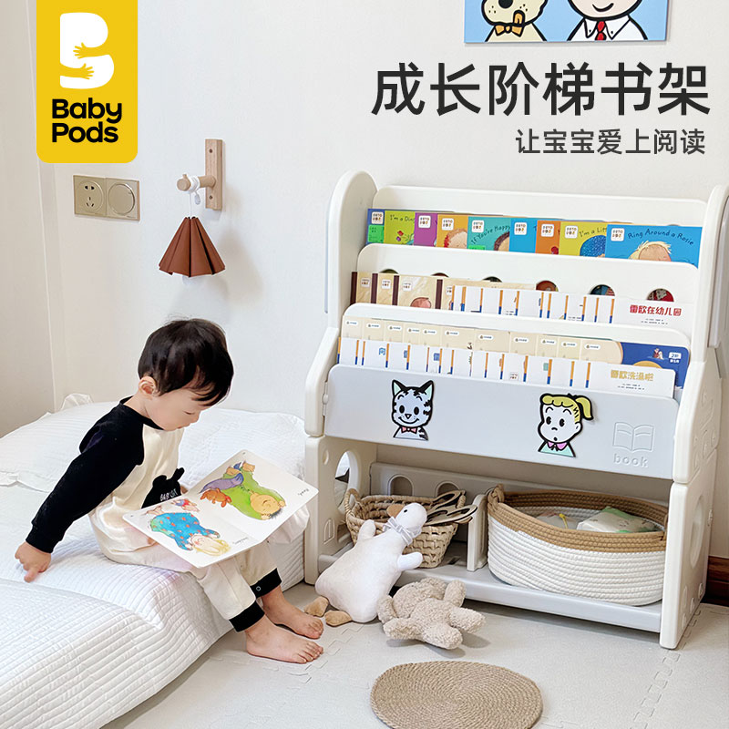 babypods书架儿童书架