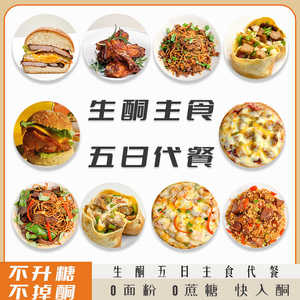 生酮饮食面低碳水五日主食代餐速食早餐低碳水食品饱腹轻碳零食