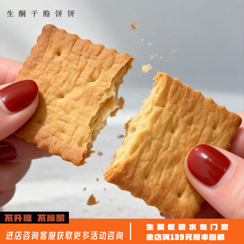 生酮零食品干酪饼干芝士咸口主食代餐蛋糕点心一酮生酮低碳水家