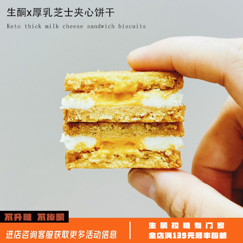 生酮厚乳芝士主食品代套餐甜品蛋糕点心一酮生酮低碳水专门家