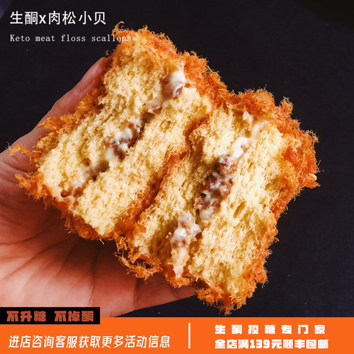 生酮甜零食品肉松小贝蛋糕点心食代餐生酮一酮生酮低碳水专门家 - 封面