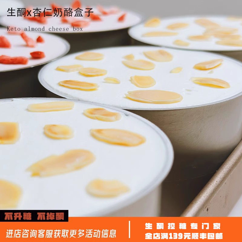 生酮蛋糕点心饼干甜品慕斯蛋糕盒子食品饮食奶油代餐零食饱腹