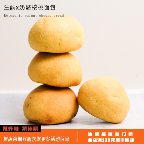 生酮蛋糕点心零食品核桃面包代餐甜品一酮生酮低碳水专门家 - 封面