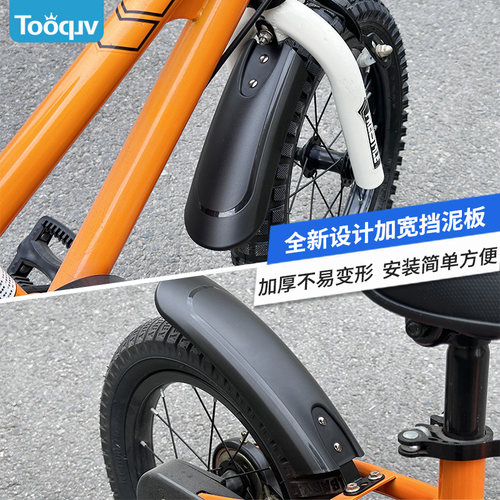 tooquv儿童自行车新款加宽挡泥板