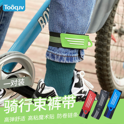 Tooquv骑行束裤带不蹭链条